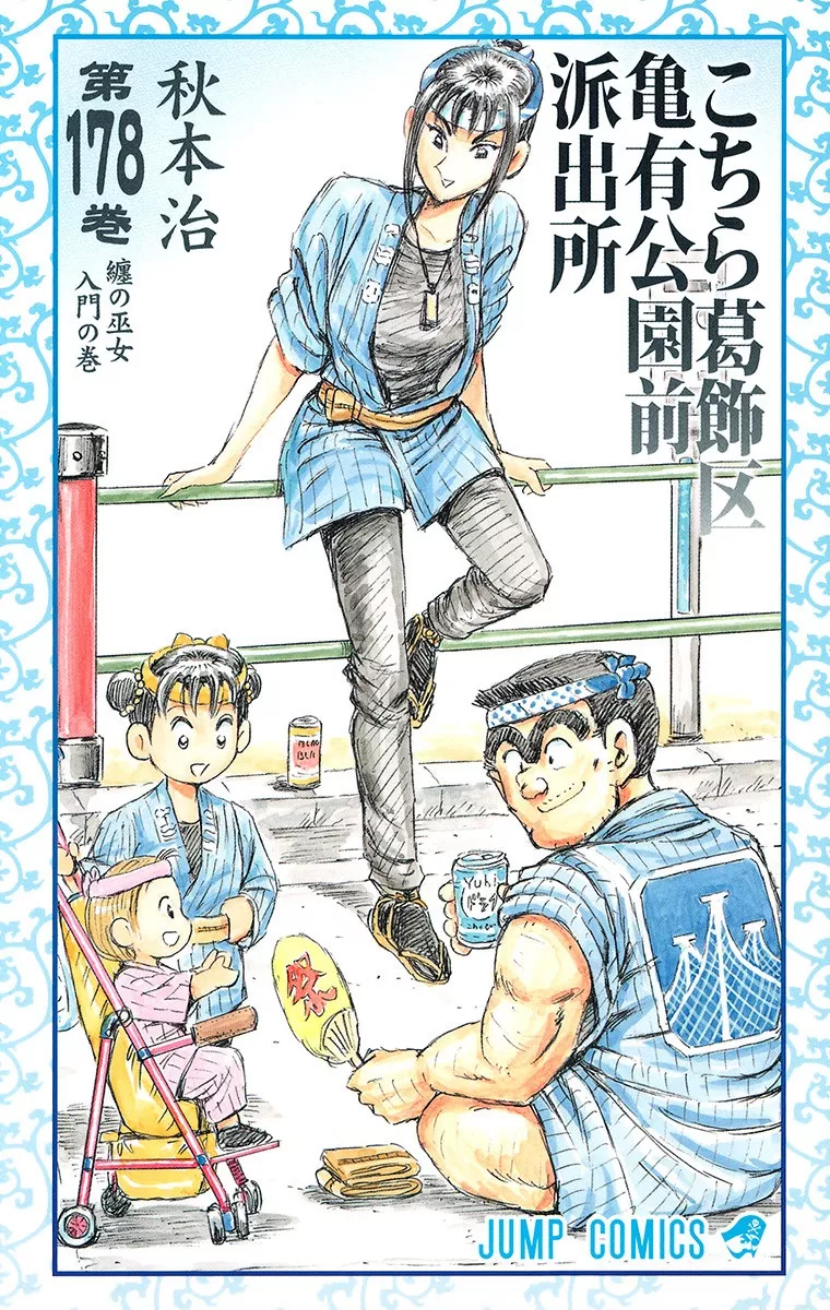 Read Kochikame Chapter 1674 Online