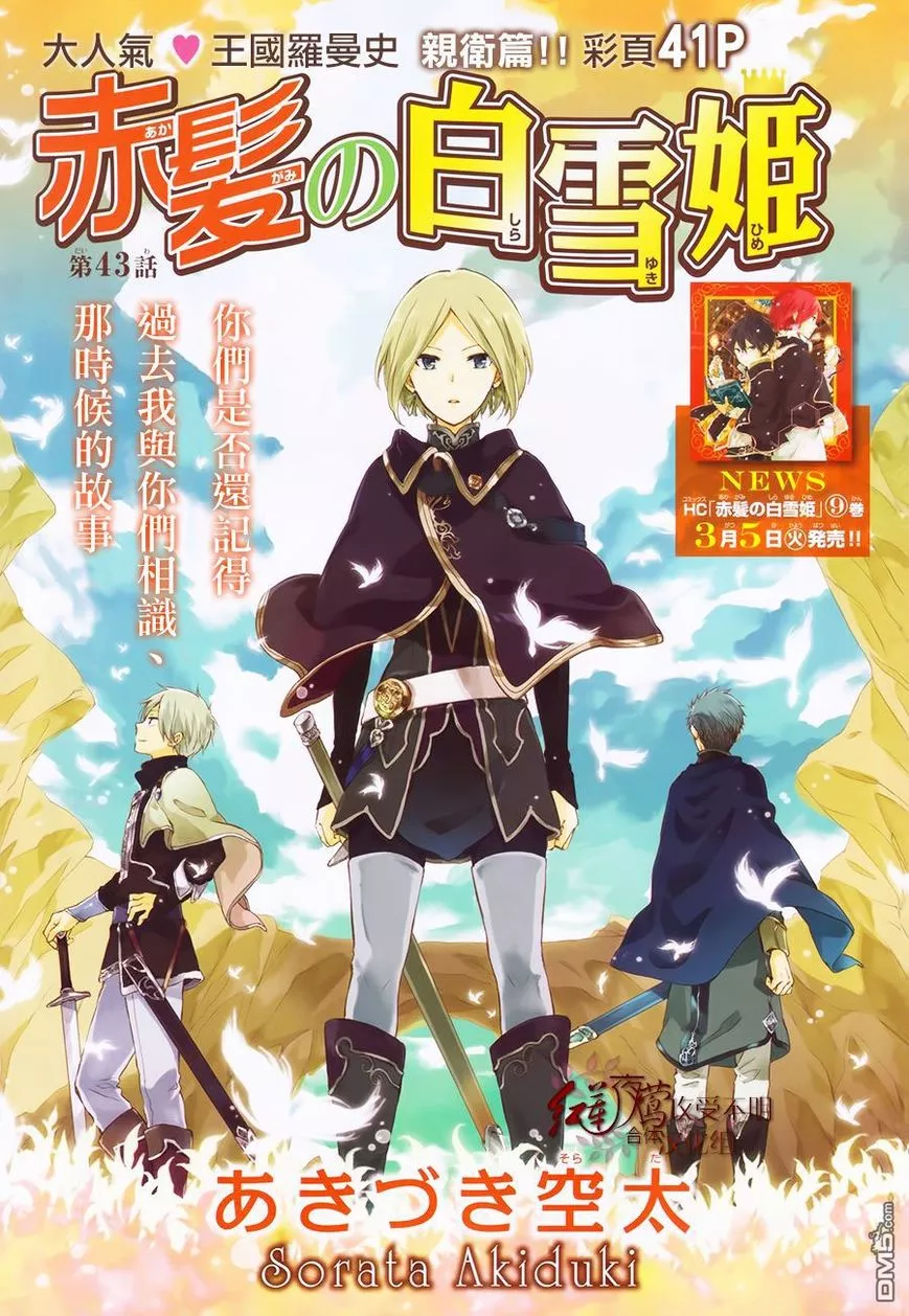 Read Akagami no Shirayukihime Chapter 43 - Akagami no Shirayukihime Online