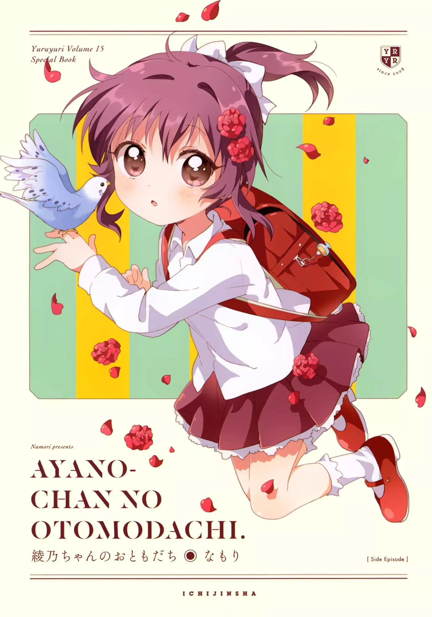 Read Yuru Yuri Chapter 118.5 - Ayano-chan's Friend Online