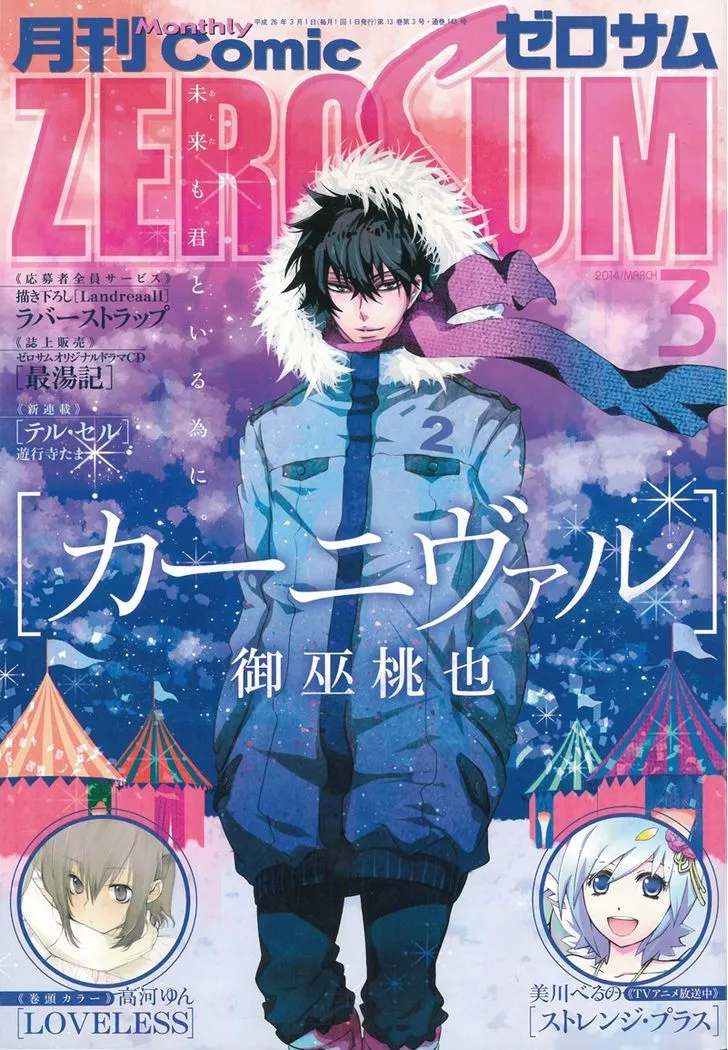 Read Karneval Chapter 76 Online