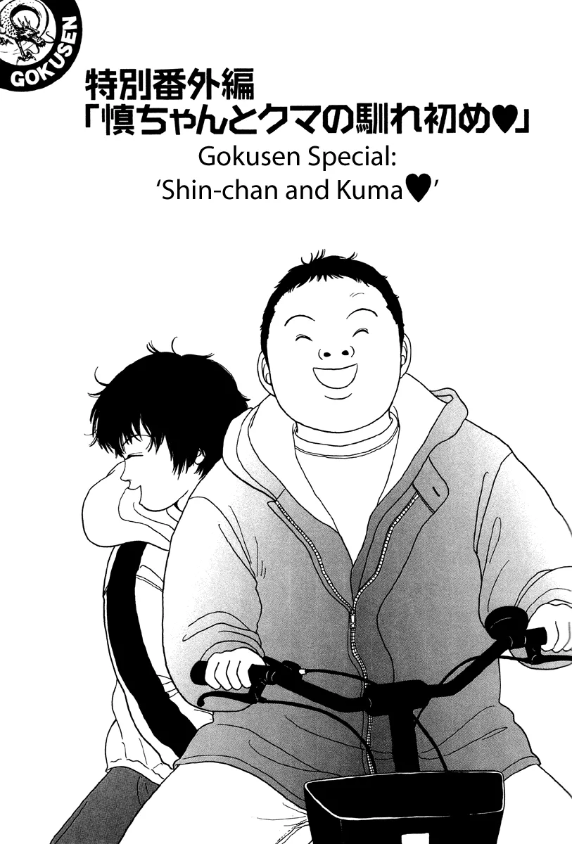 Read Gokusen Chapter 21 - Gokusen Special Shin-chan and Kuma Online