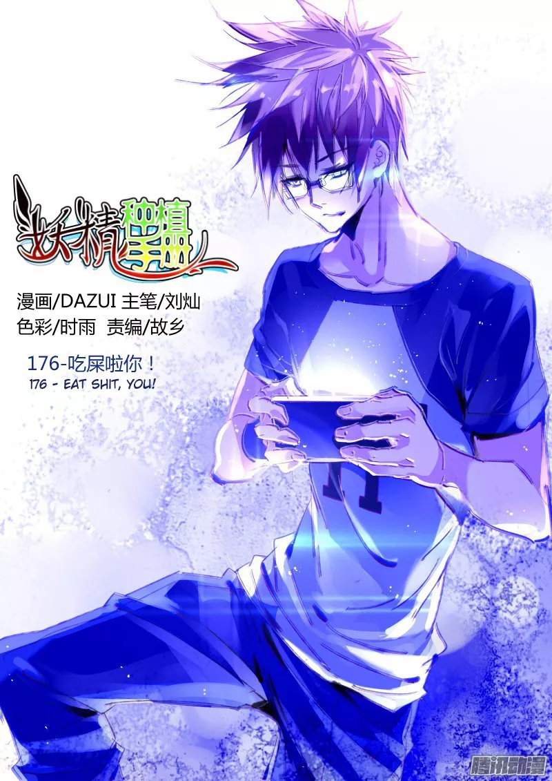 Read Demon Spirit Seed Manual Chapter 176 Online