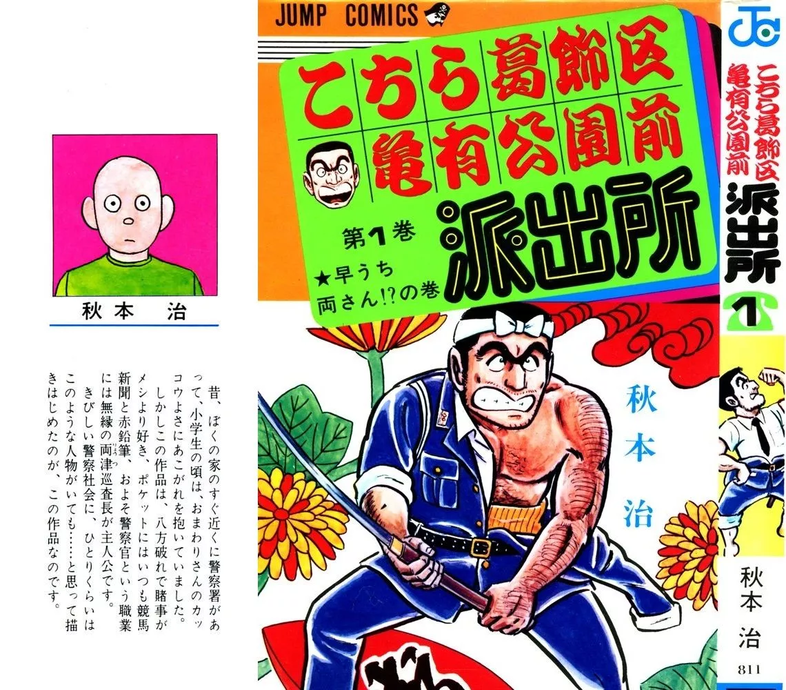 Read Kochikame Chapter 0 Online