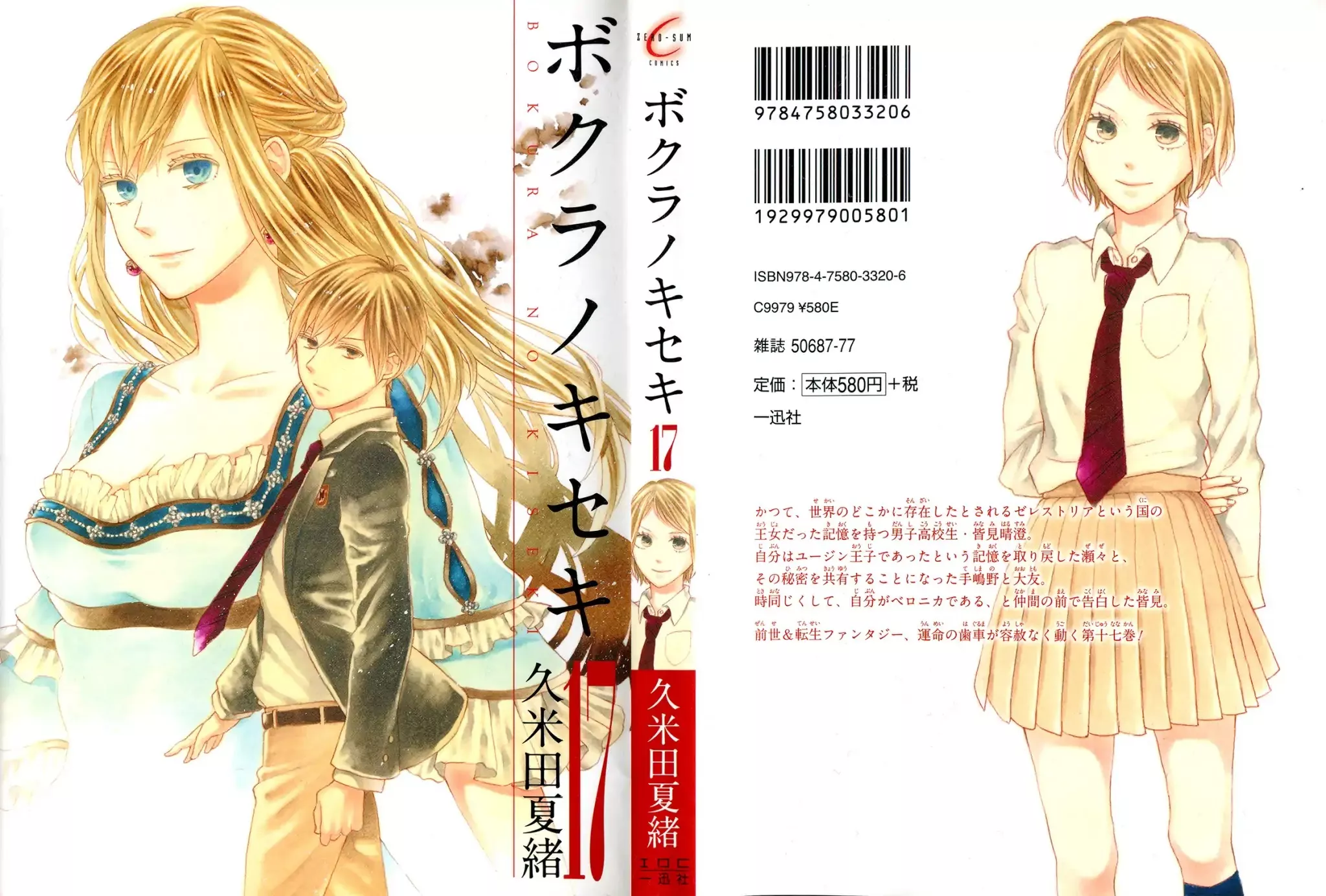 Read Bokura no Kiseki Chapter 62 Online