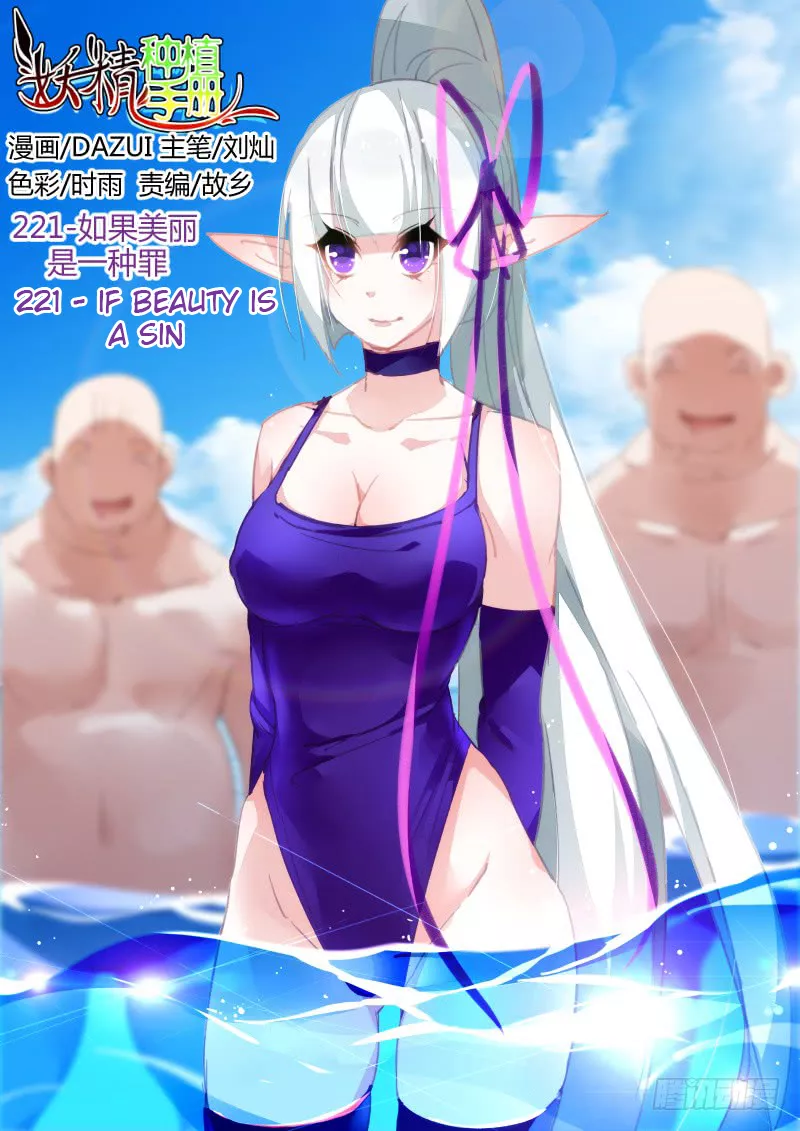 Read Demon Spirit Seed Manual Chapter 221 Online