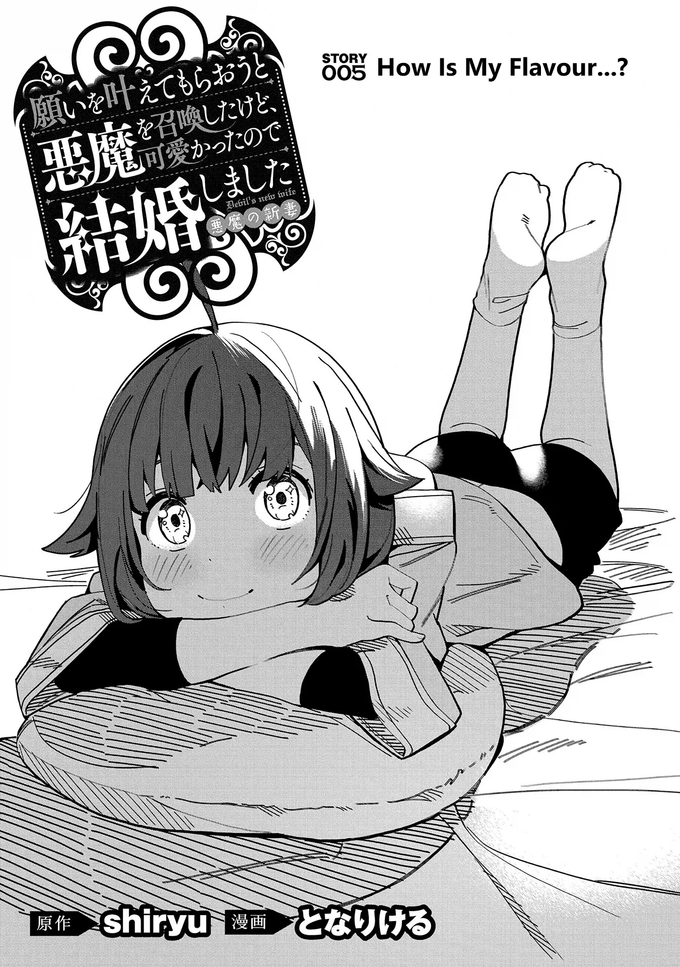 Read Negai wo Kanaete Moraou to Akuma wo Shoukan Shitakedo, Kawaikattanode Kekkonshimashita ~Akuma no Niidzuma~ Chapter 5 - How Is My Flavour...? Online