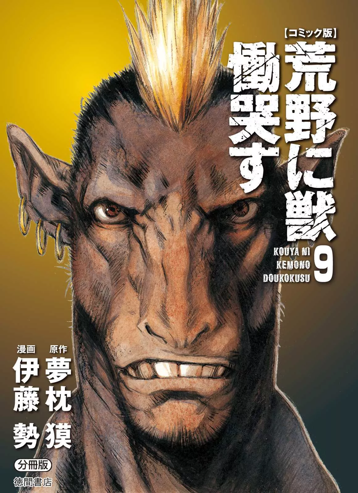 Read Kouya ni Kemono Doukokusu Chapter 49 - Encounter Online