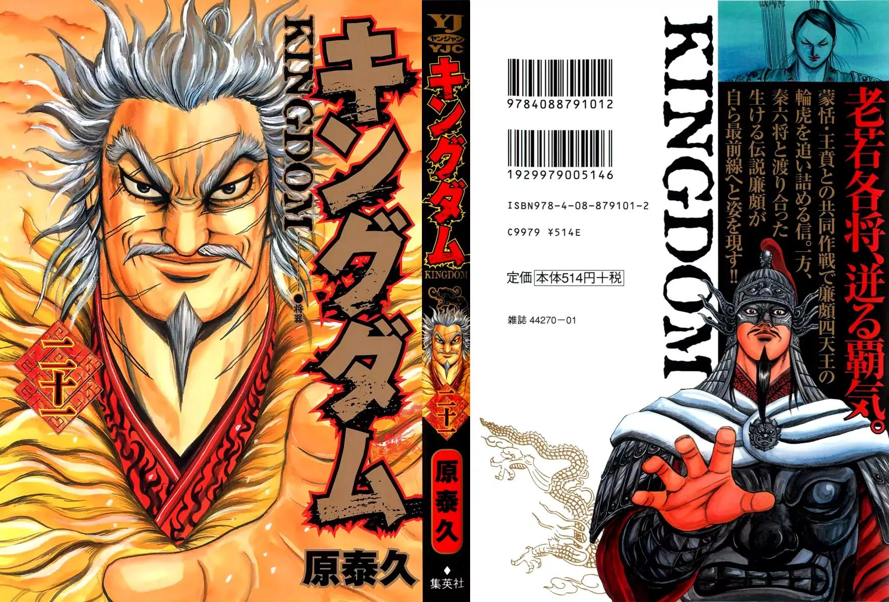 Read Kingdom Chapter 218 - Heki Unit Online