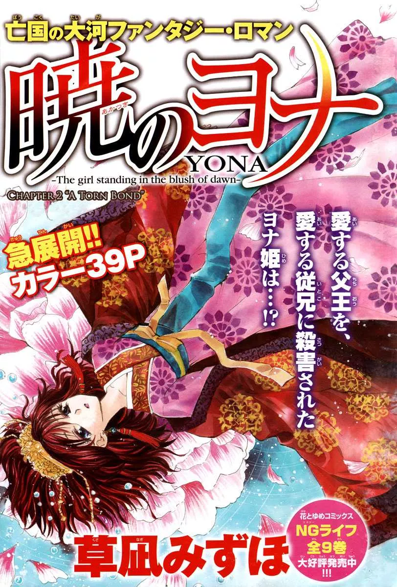 Read Akatsuki no Yona Chapter 2 Online