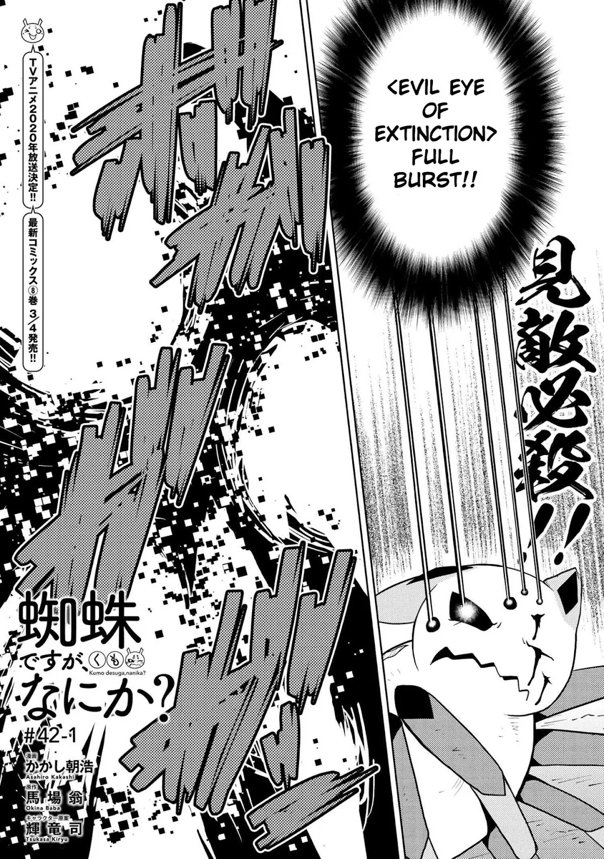 Read Kumo desu ga, nani ka? Chapter 42.1 Online