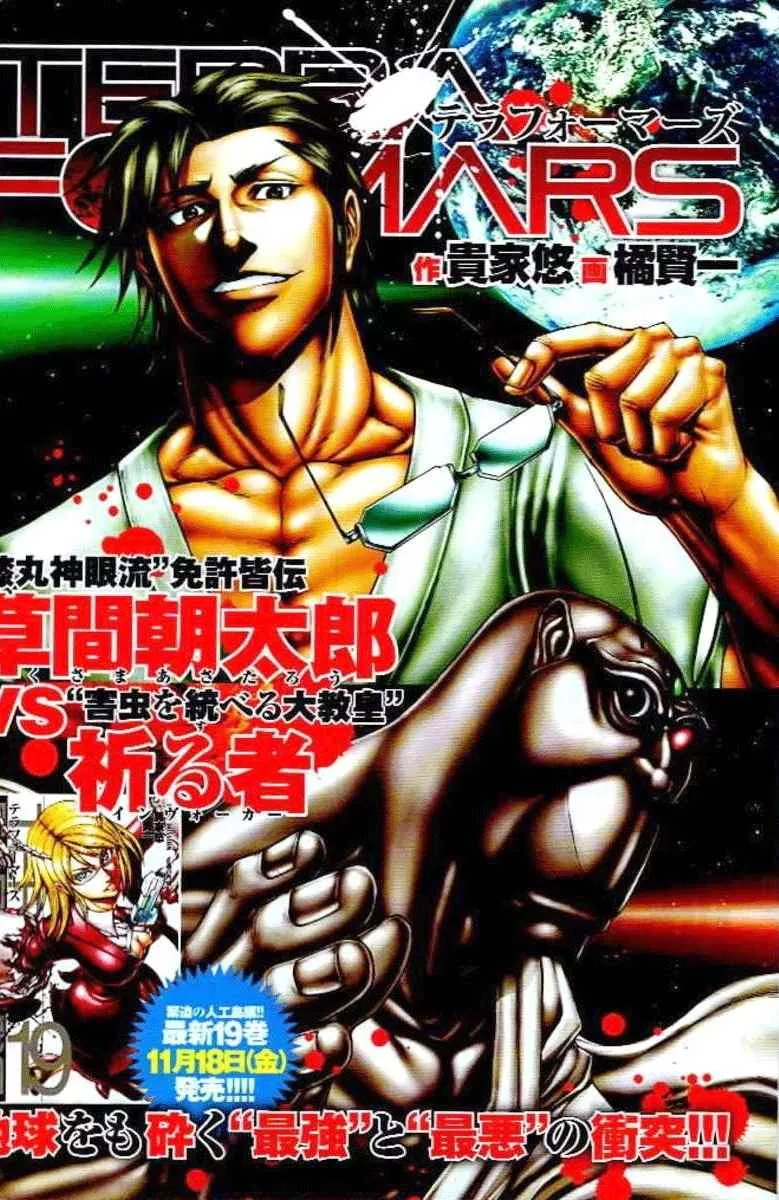 Read Terra Formars Chapter 203 - The Battle Master Online