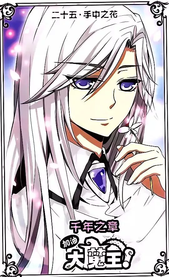Read Good Luck, Demon King! S2 Chapter 25 Online