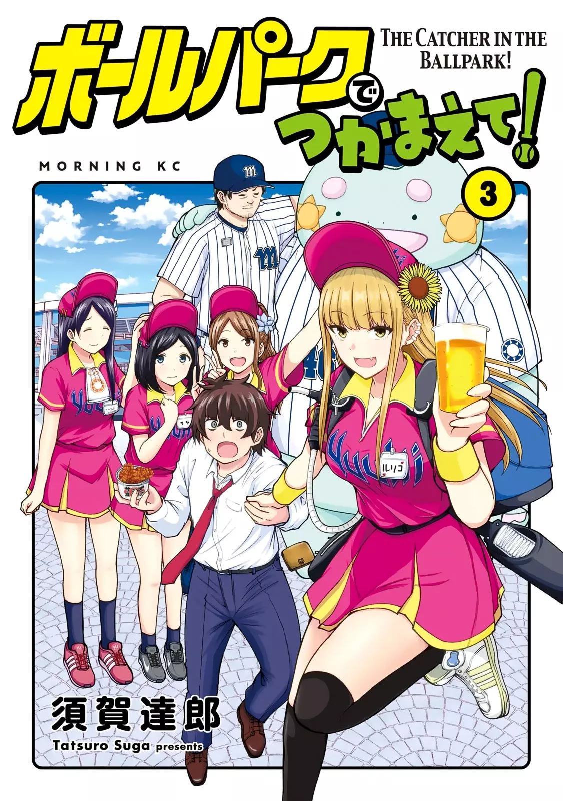 Read Ballpark de Tsukamaete! Chapter 25 - Tread the Internet With Caution Online