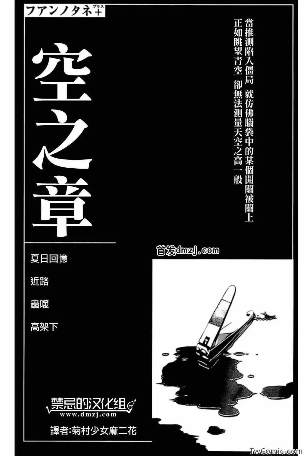 Read Fuan no Tane Plus Chapter 62 - Summertime Memories Online