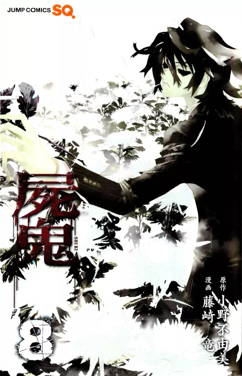 Read Shiki Chapter 26 - Toshio Ozaki Chapter: Part 8 Online