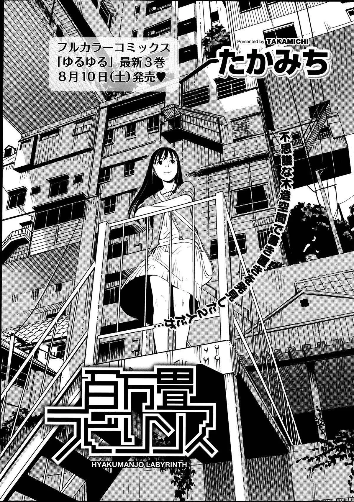 Read Hyakuman-jou Labyrinth Chapter 3 Online