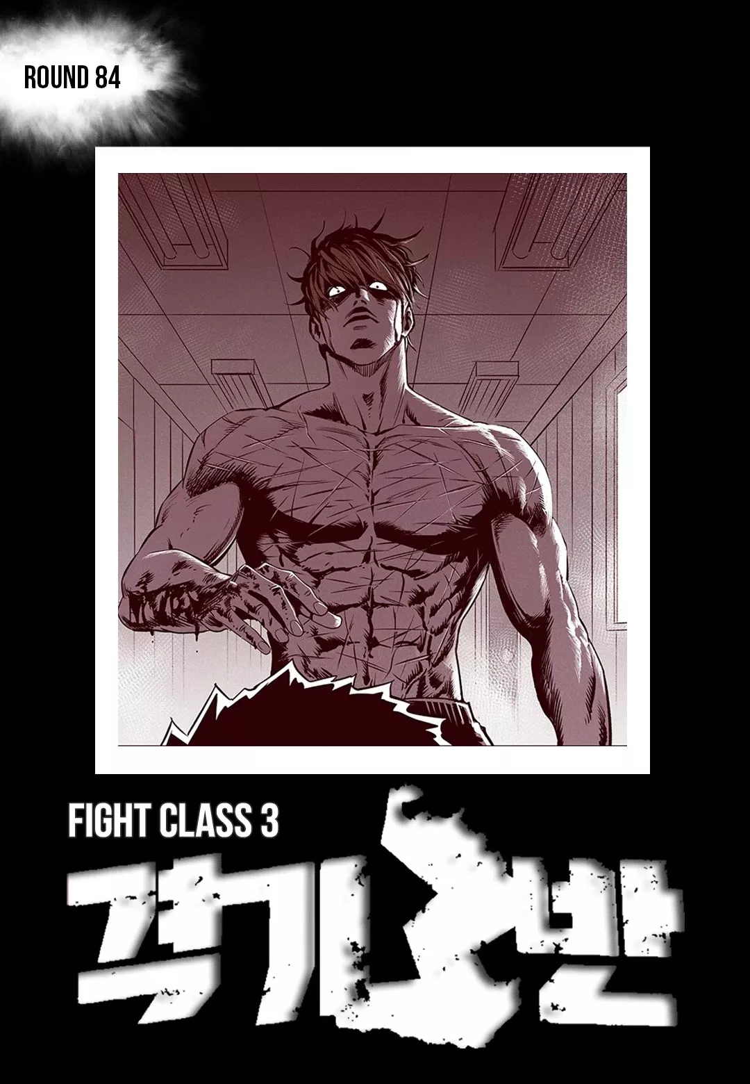 Read Fight Class 3 Chapter 84 Online