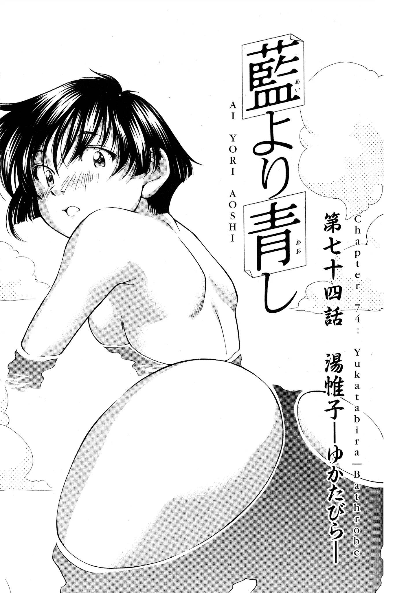 Read Ai Yori Aoshi Chapter 74 - Yukatabira - Bathrobe Online