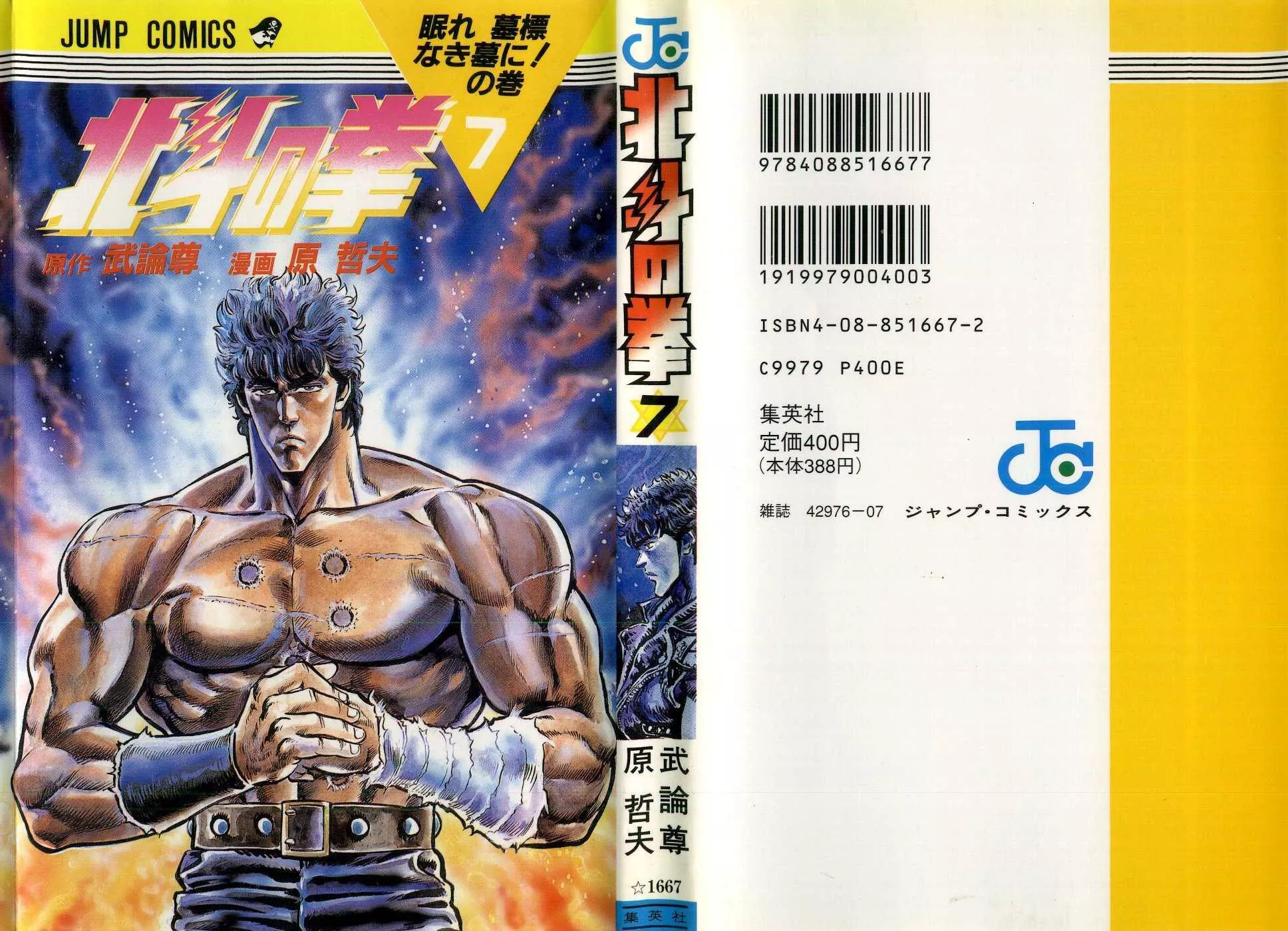 Read Fist of the North Star Chapter 54 - Opening the Gates of Death Online