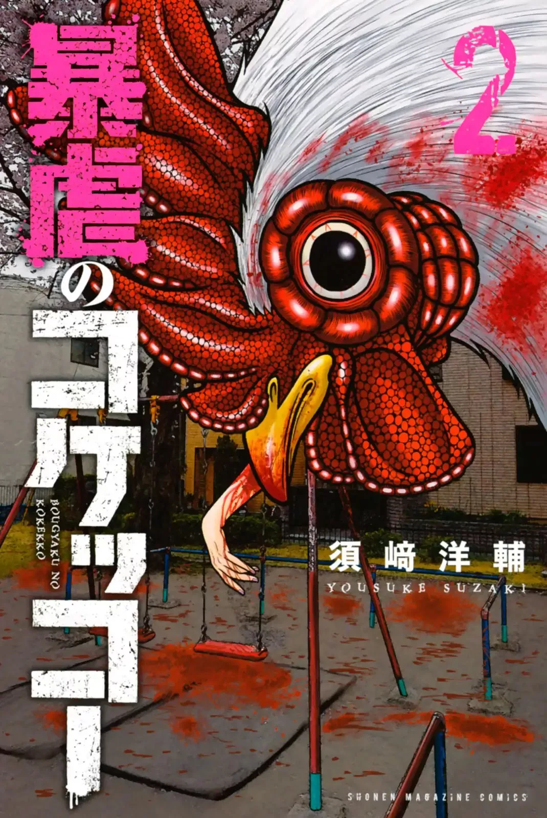 Read Bougyaku no Kokekko Chapter 11 - Two Choices Online