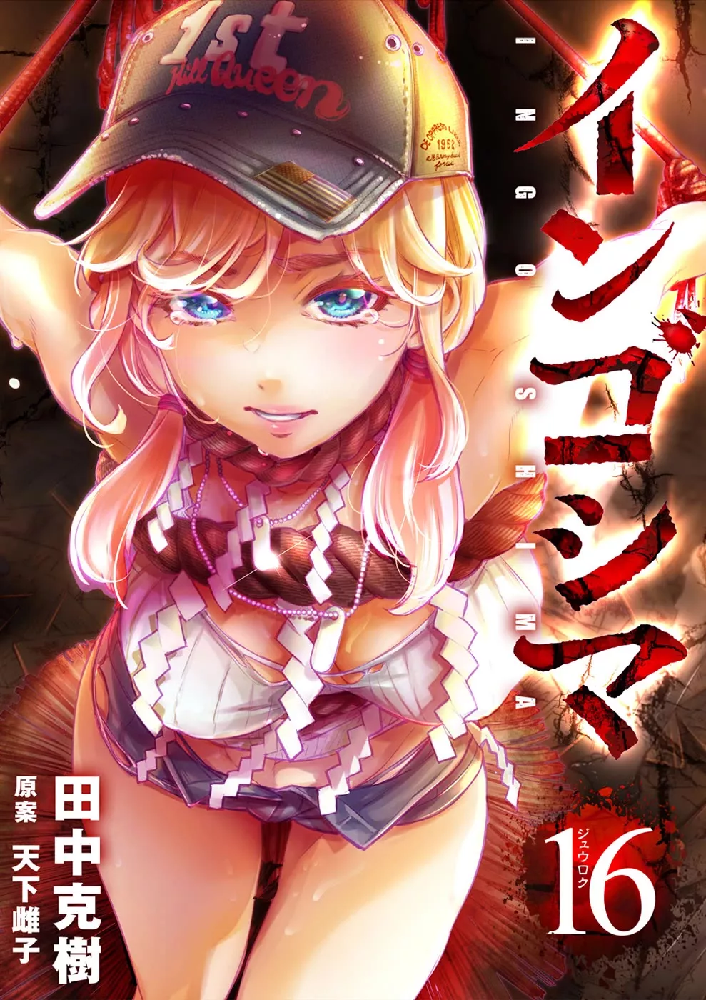 Read Ingoshima Chapter 169 Online