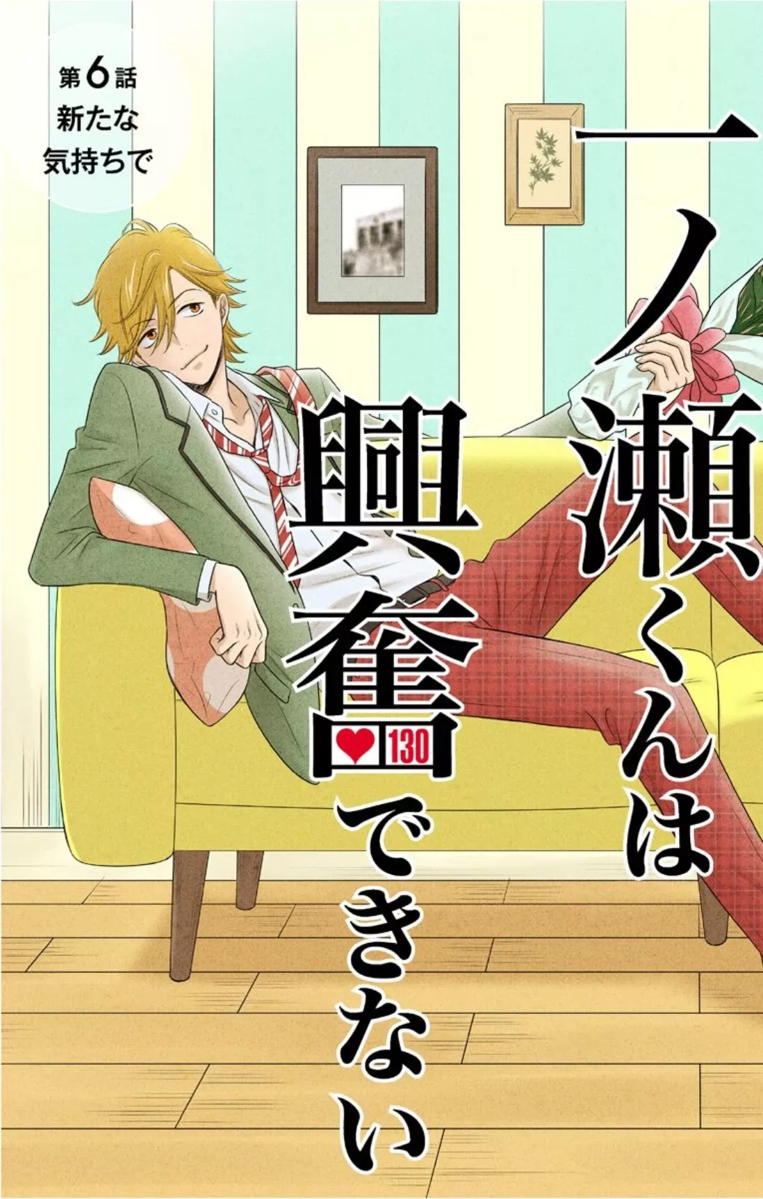 Read Ichinose-kun wa Koufun Dekinai Chapter 6 Online