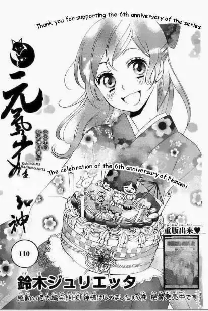 Read Kamisama Hajimemashita Chapter 110 Online