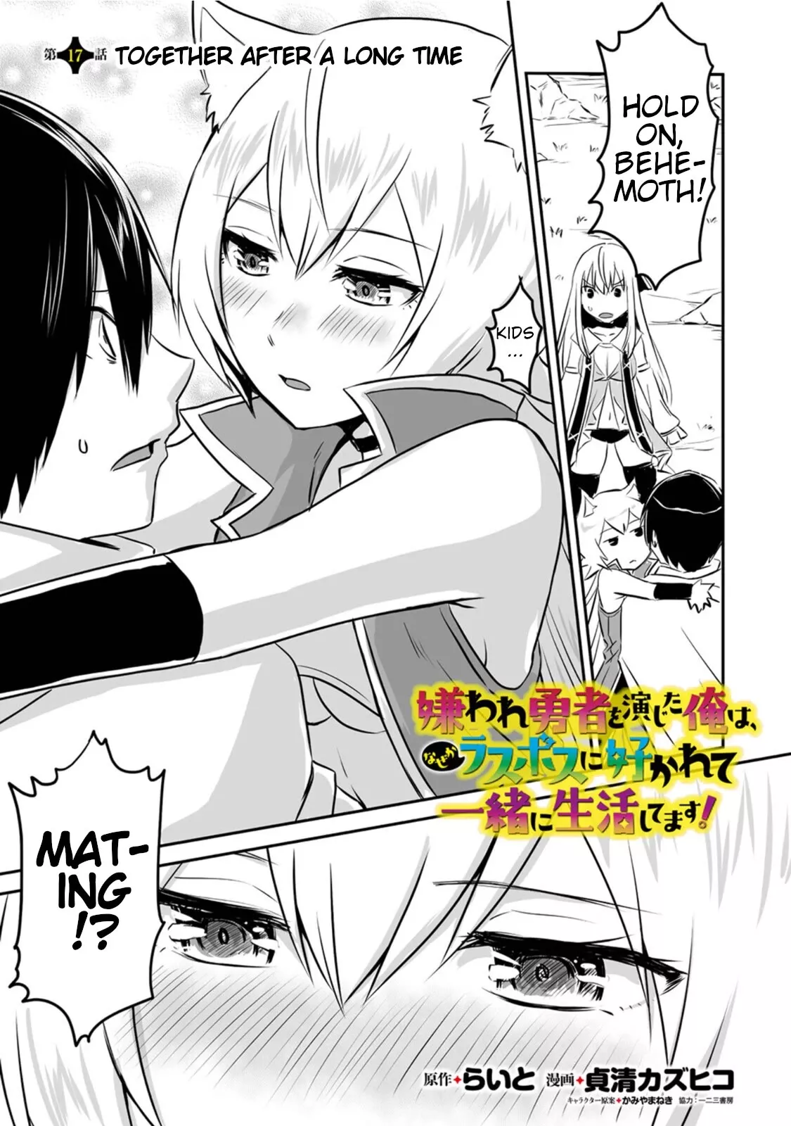 Read Kiraware Yuusha wo Enjita Ore wa, Nazeka Last Boss ni Sukarete Issho ni Seikatsu shitemasu! Chapter 17 - Together After a Long Time Online