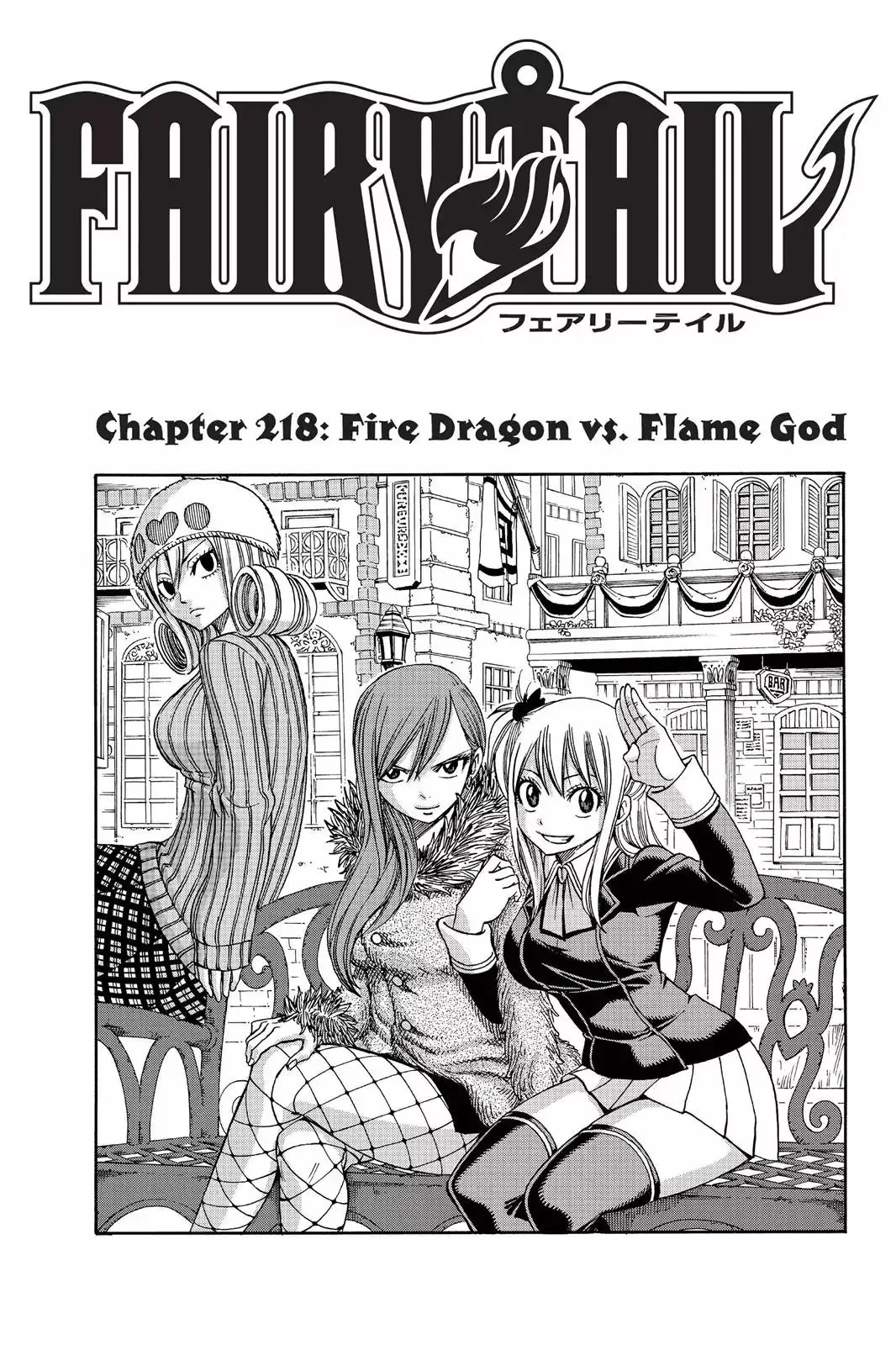 Read Fairy Tail Chapter 218 - Fire Dragon Vs. Flame God Online