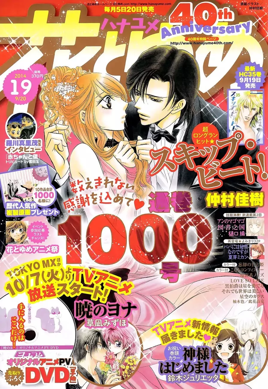 Read Skip Beat! Chapter 215 Online