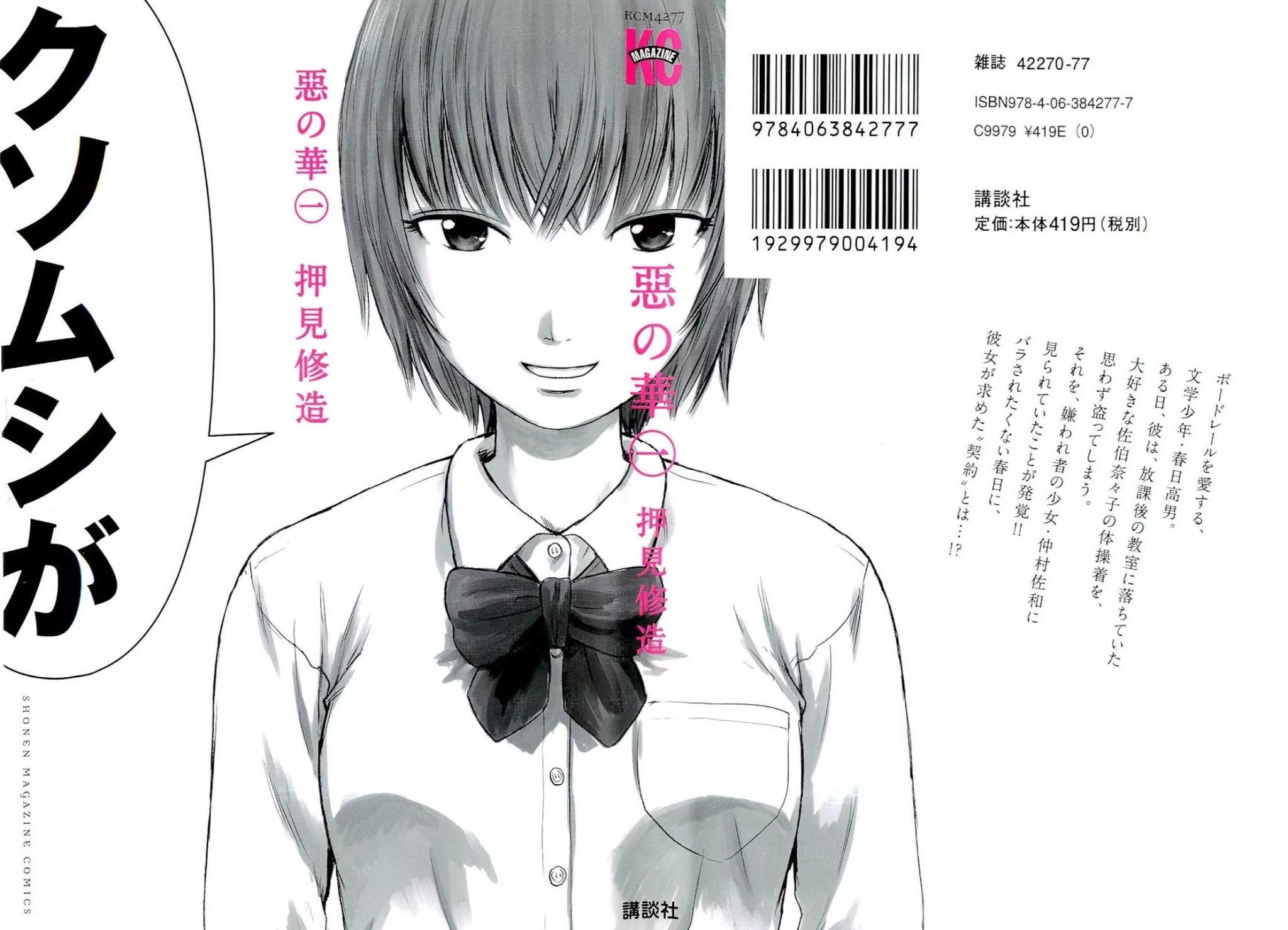 Read Aku no Hana Chapter 1 - The Flowers of Evil Online