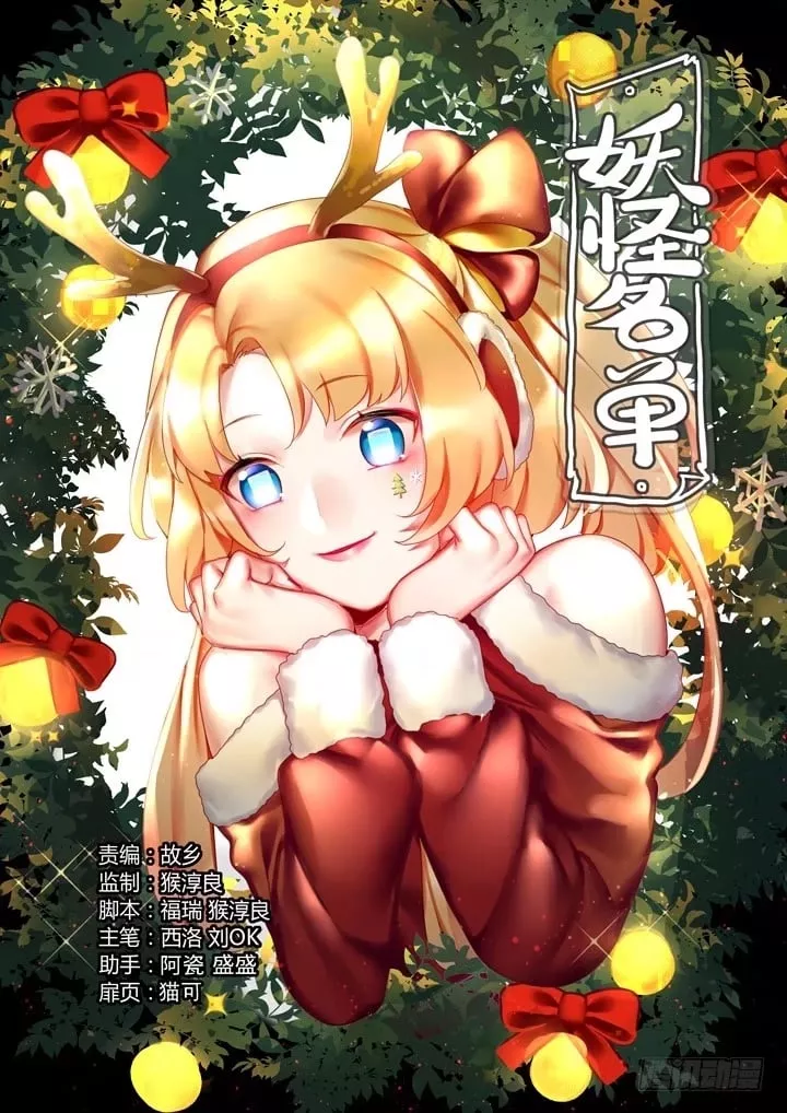 Read Yaoguai Mingdan Chapter 410 - Rock Climbing Online