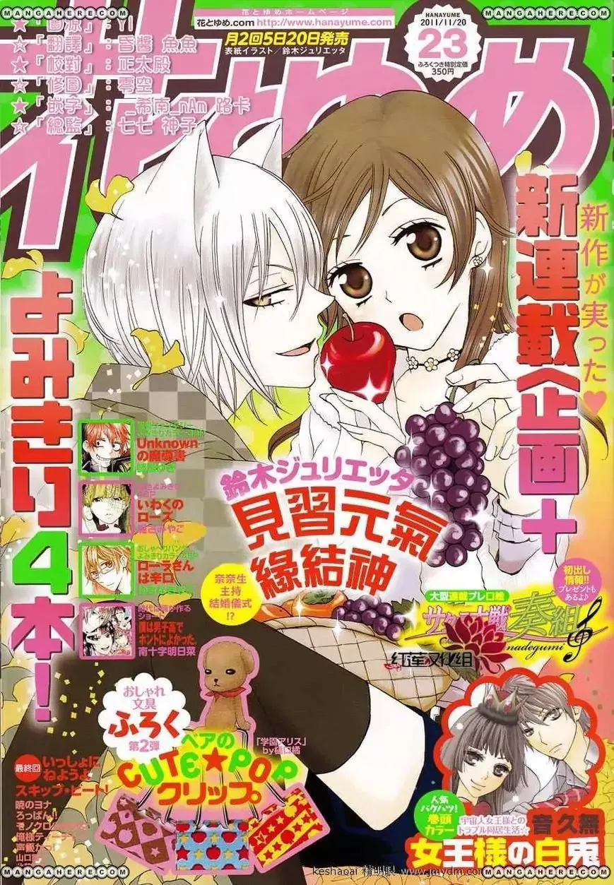 Read Kamisama Hajimemashita Chapter 72 Online