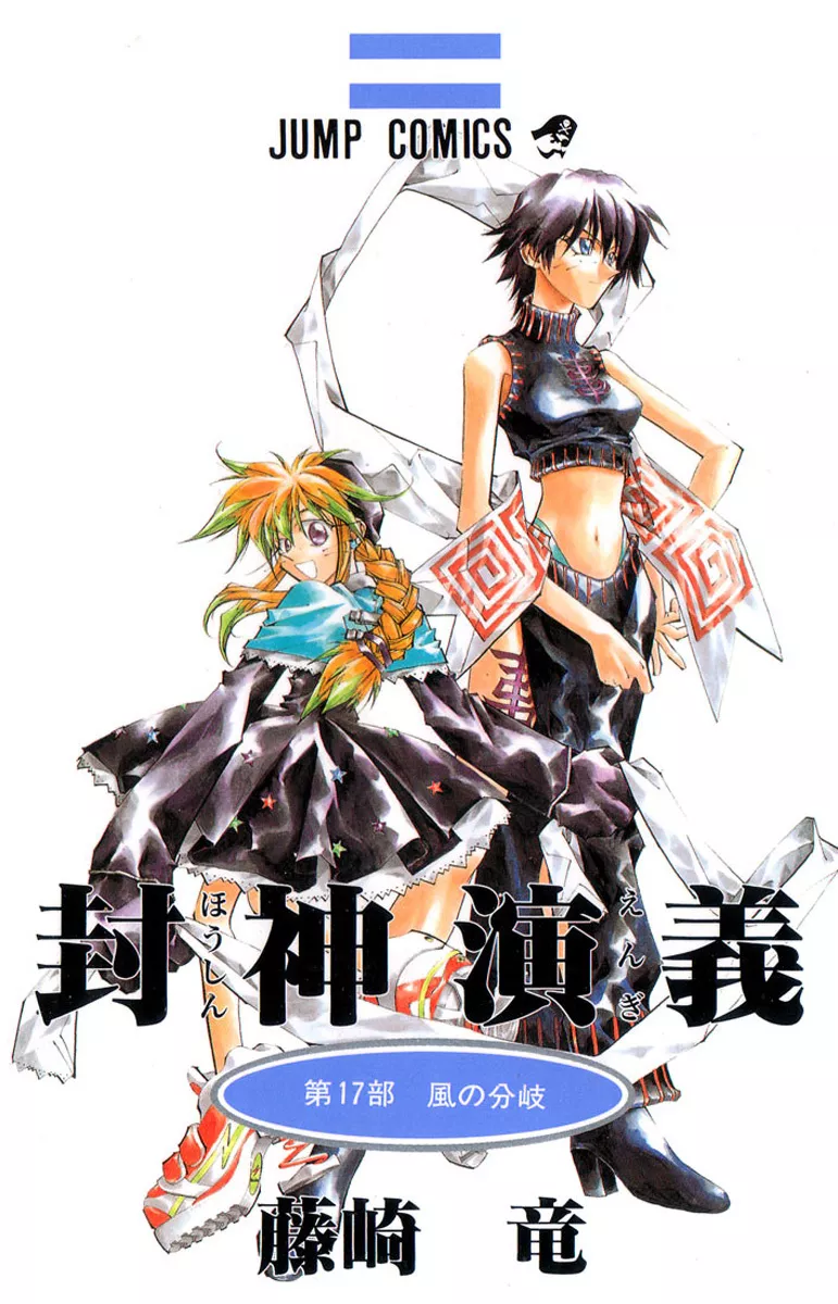 Read Houshin Engi Chapter 143 - Deathmatch 009 - Super Paopei "Bankohan" Online