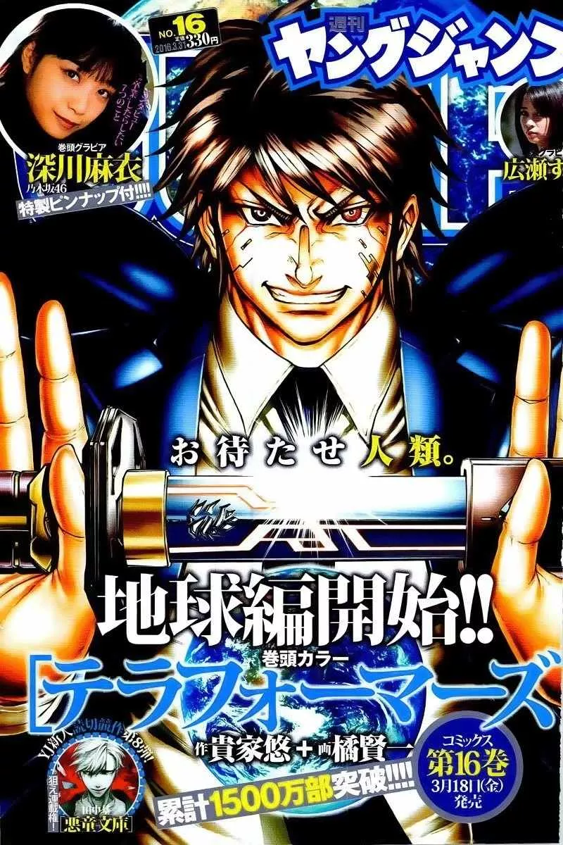 Read Terra Formars Chapter 174 - Welcome to the New World Online