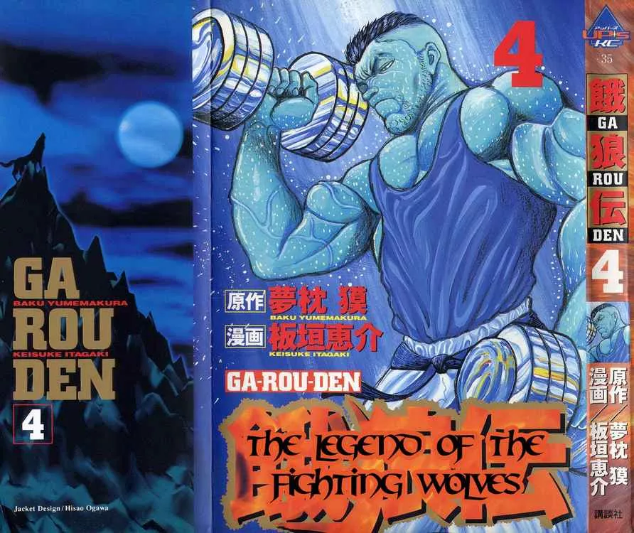 Read Garouden Chapter 18 Online