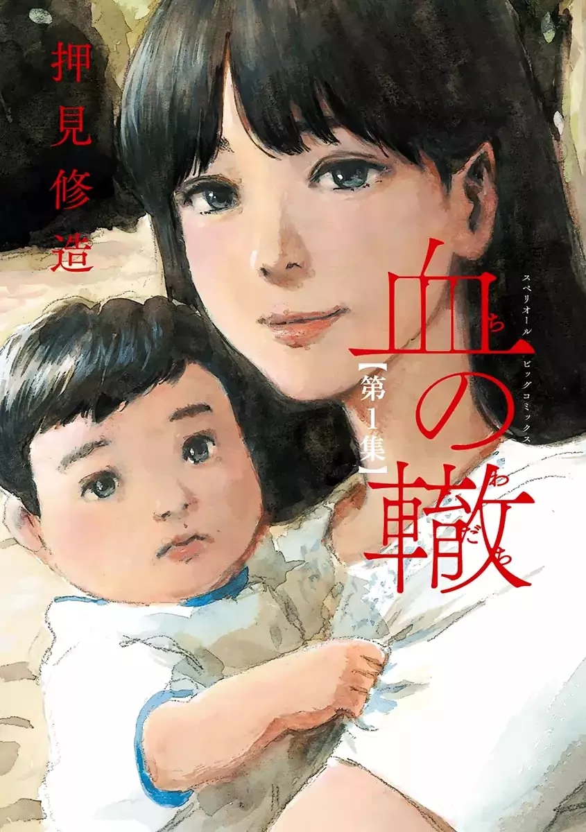 Read Chi no Wadachi Chapter 7.1 - Extra Online