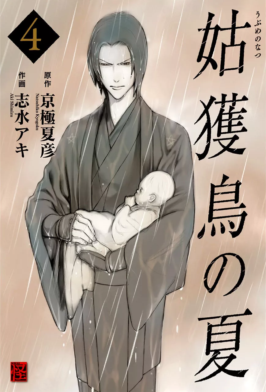 Read Ubume no Natsu Chapter 8 Online