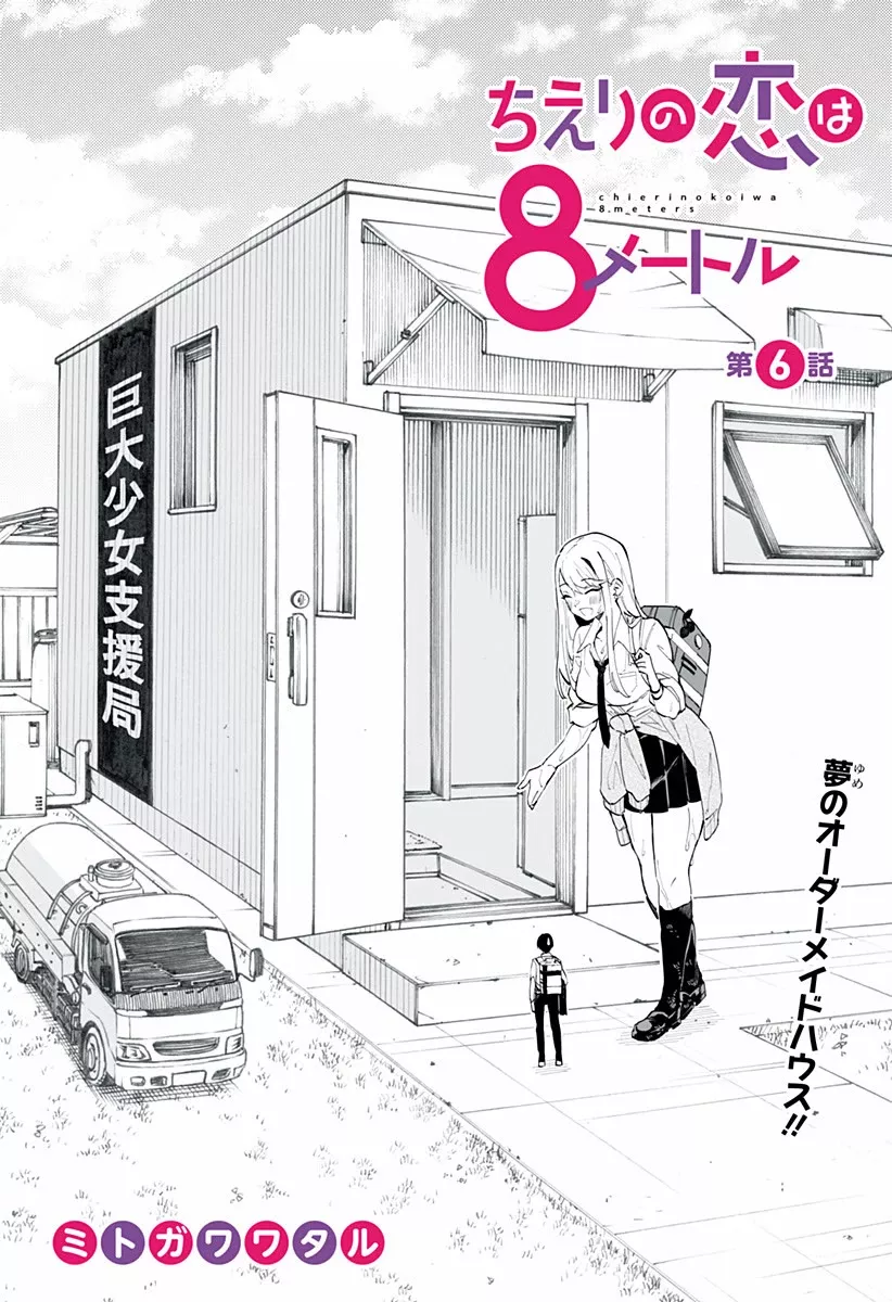 Read Chieri’s Love Is 8 Meters Chapter 6 Online