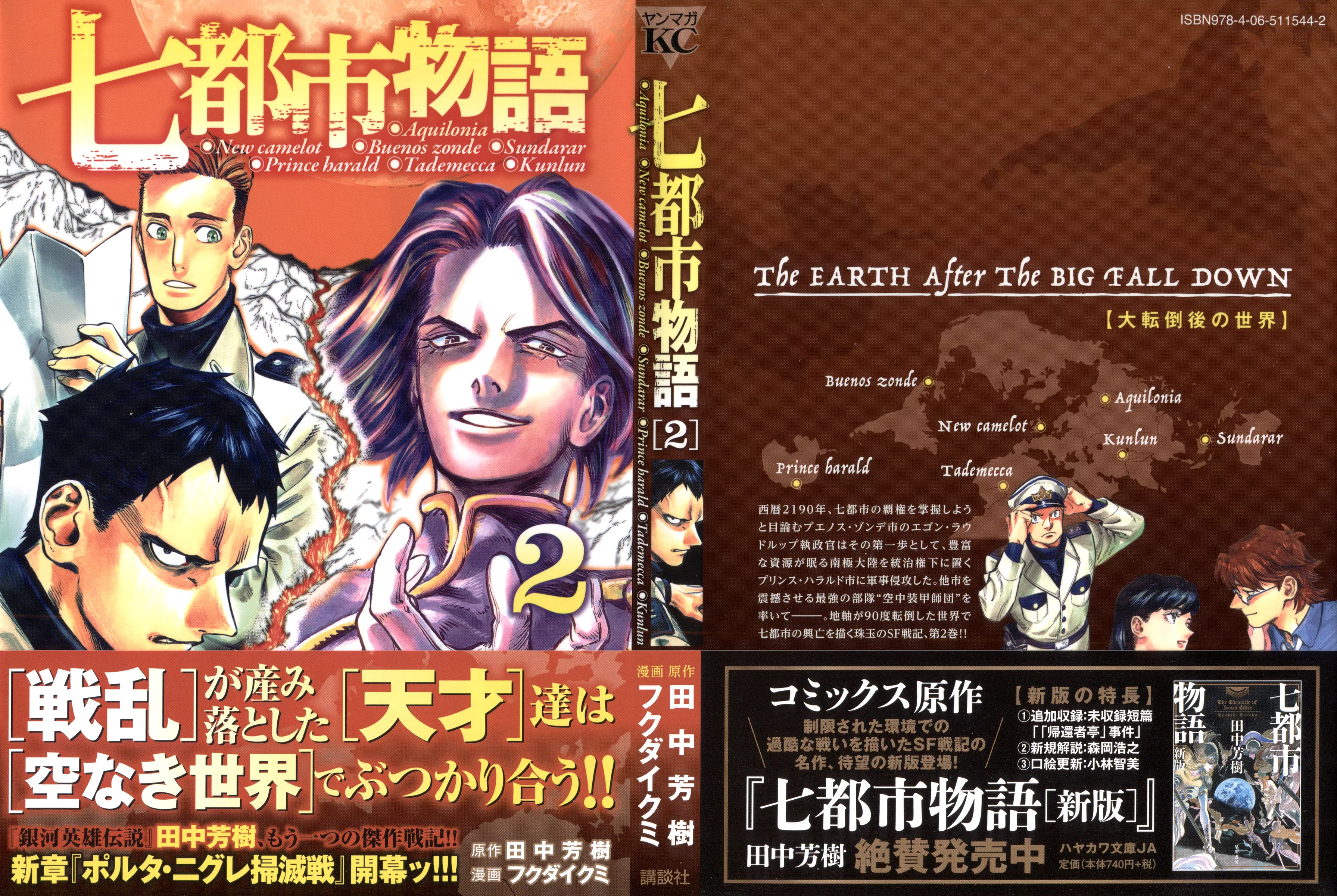Read The Chronicle of Seven Cities Chapter 7 - Annihilation of Porta Nigre, part ① Online