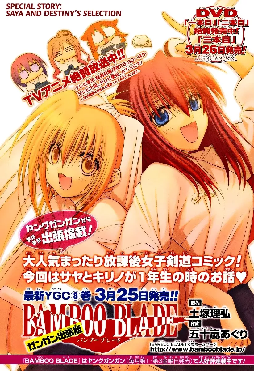 Read Bamboo Blade Chapter 70.1 - Special: Saya and Destiny's Selection Online