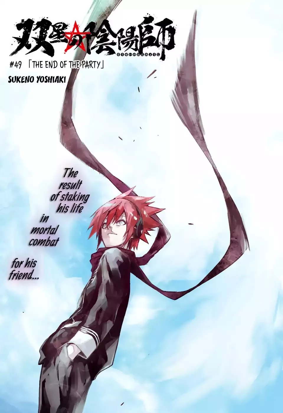 Read Sousei no Onmyouji Chapter 49 - The End Of The Party Online