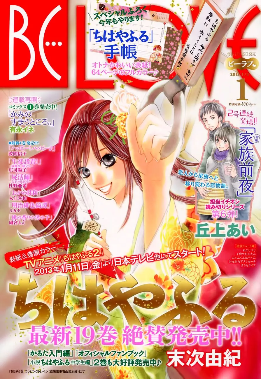 Read Chihayafuru Chapter 104 Online