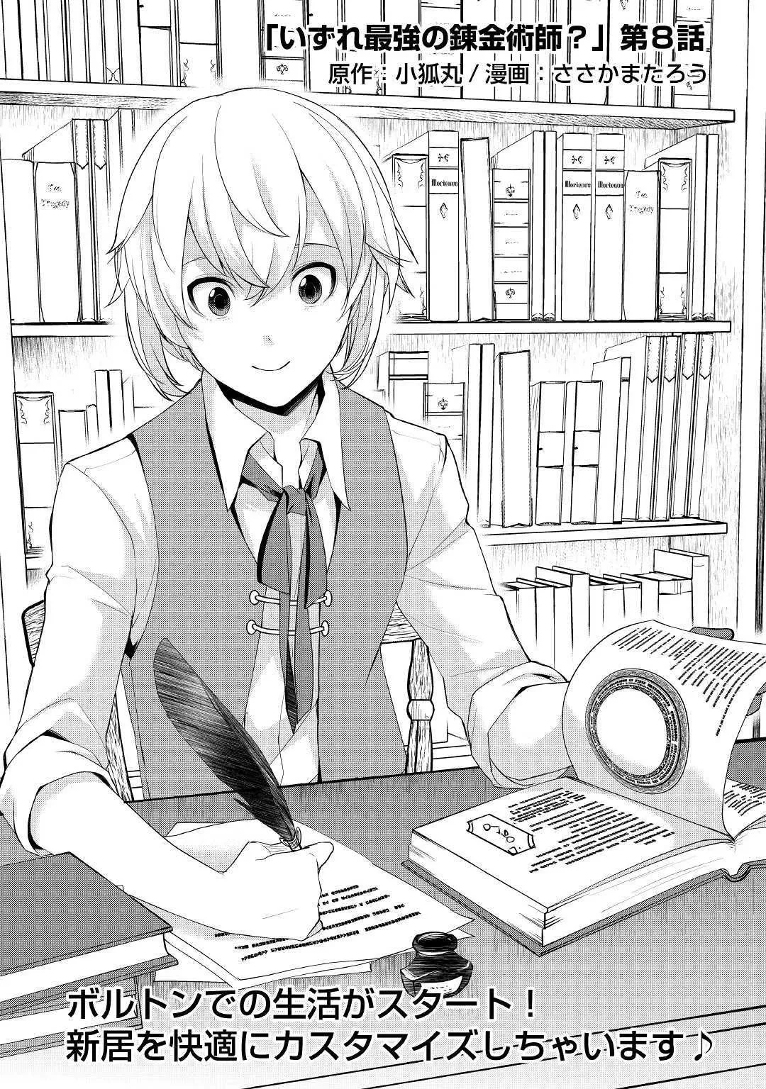 Read Someday Will I Be the Greatest Alchemist? Chapter 8 Online