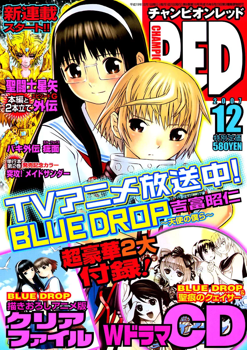 Read Blue Drop ~Tenshi no Bokura~ Chapter 9 Online