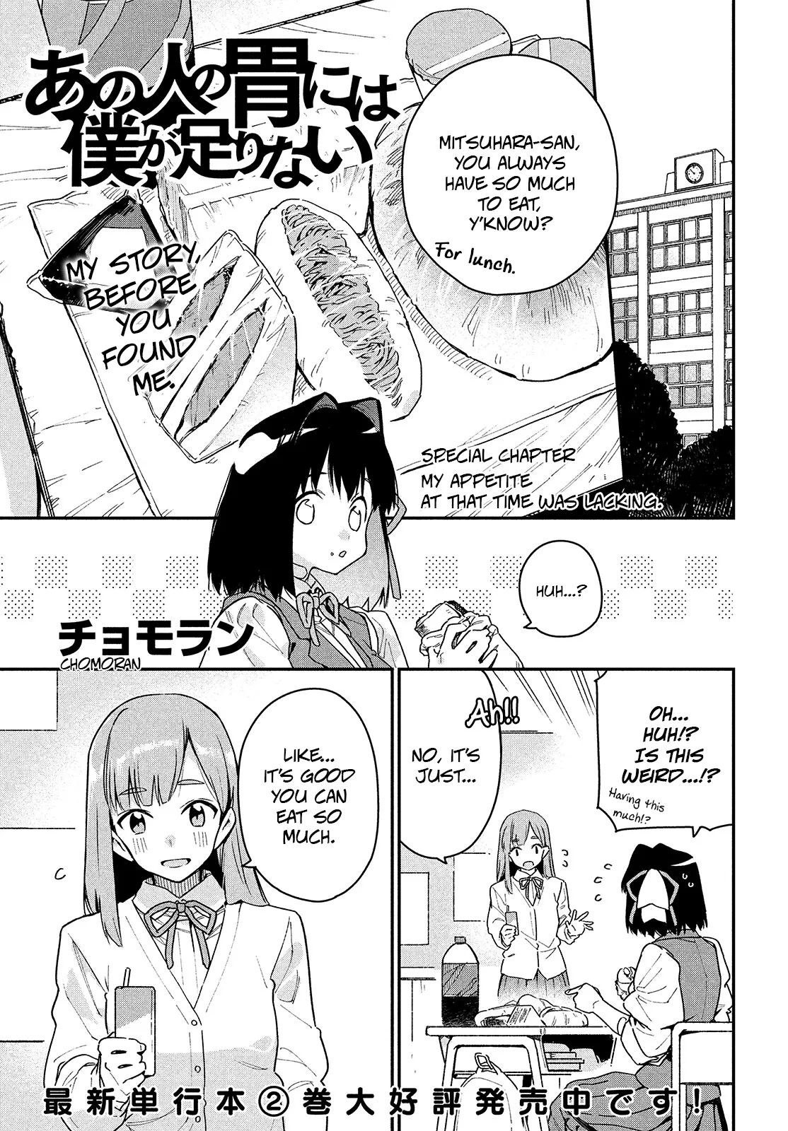 Read Ano Hito no I ni wa Boku ga Tarinai Chapter 11.5 - My appetite at that time was lacking. Online