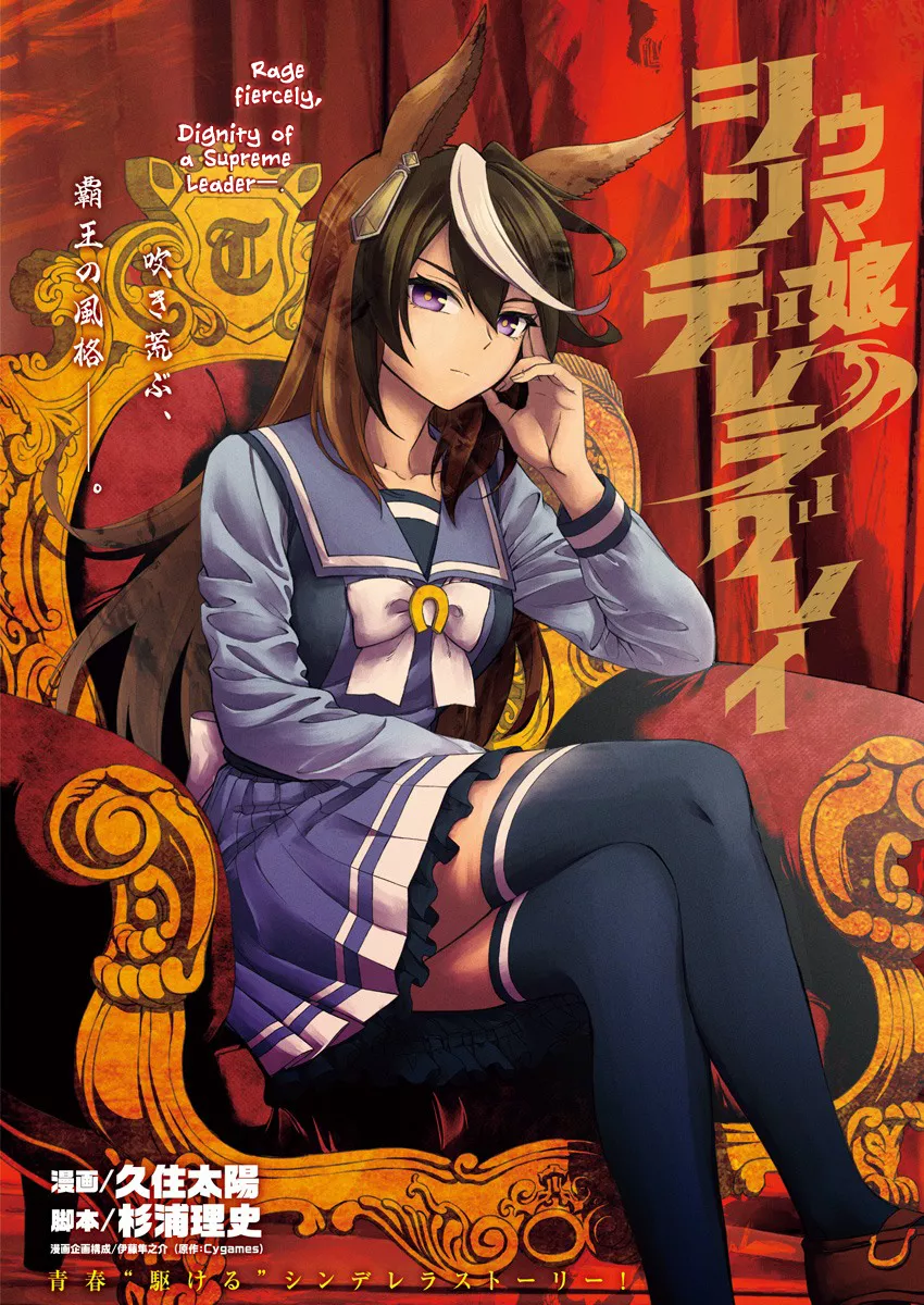 Read Uma Musume: Cinderella Gray Chapter 19 - First Race Online