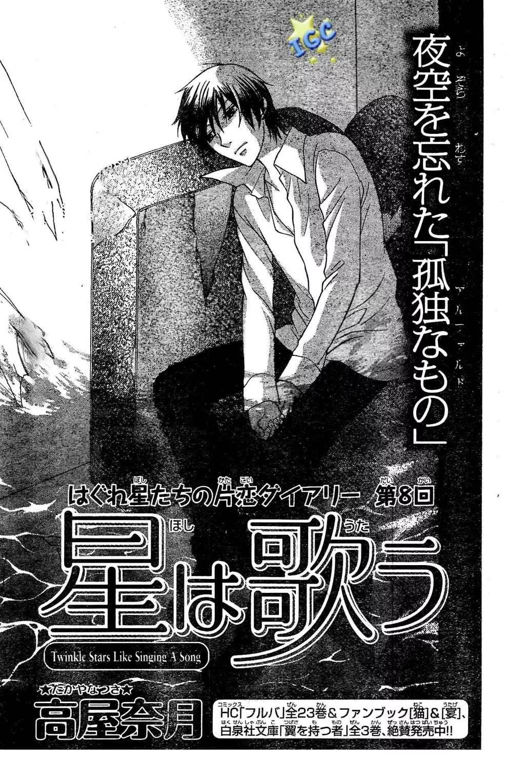 Read Hoshi wa Utau Chapter 8 Online