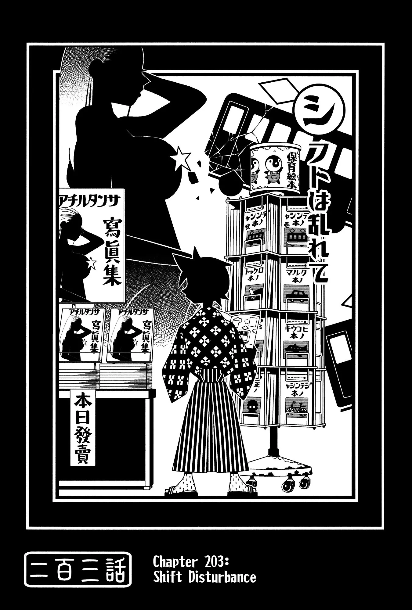 Read Sayonara Zetsubou Sensei Chapter 203 - Shift Disturbance. Online