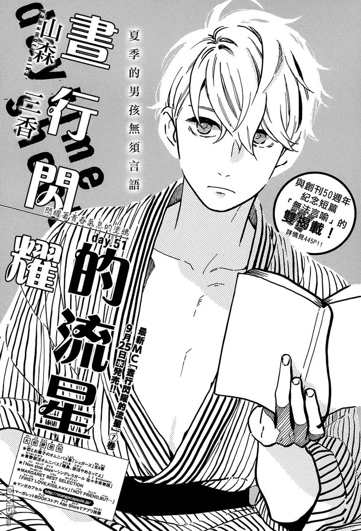 Read Hirunaka no Ryuusei Chapter 51 Online